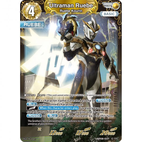 Ultraman Ruebe (Ruebe Kourin) RRRR [BP08-037]